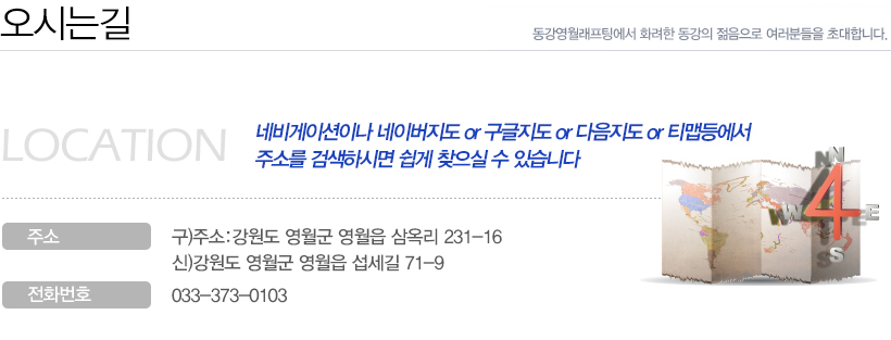 ���������� / ������ ������ ������ ����� 236-16 / TEL :  033-373-0103