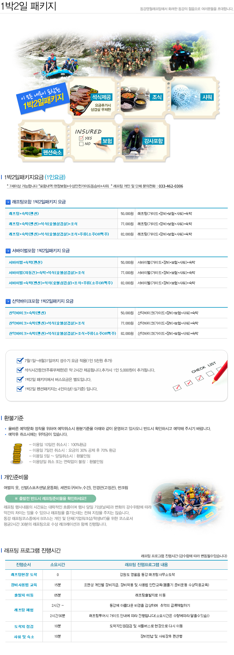 1��2�� ��Ű��-��������, ����, ����, ��Ǽ���, ����, ��������